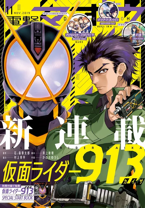Cover of Dengeki Maoh 2019 11
