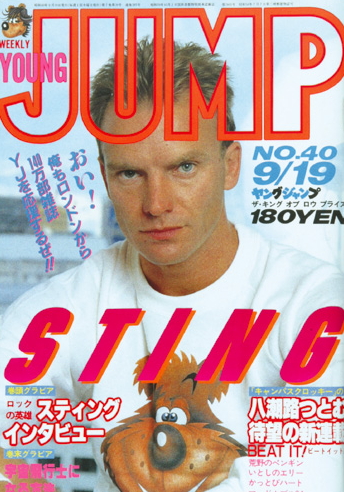 Cover of Weekly Young Jump 1985 40
