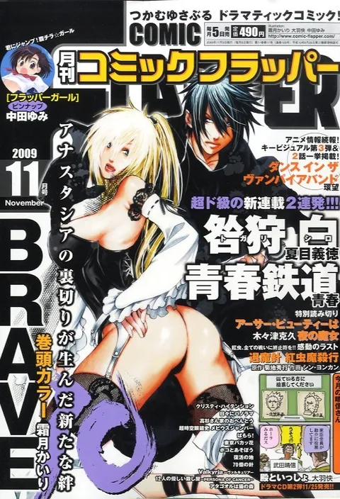 Cover of Comic Flapper 2009 11