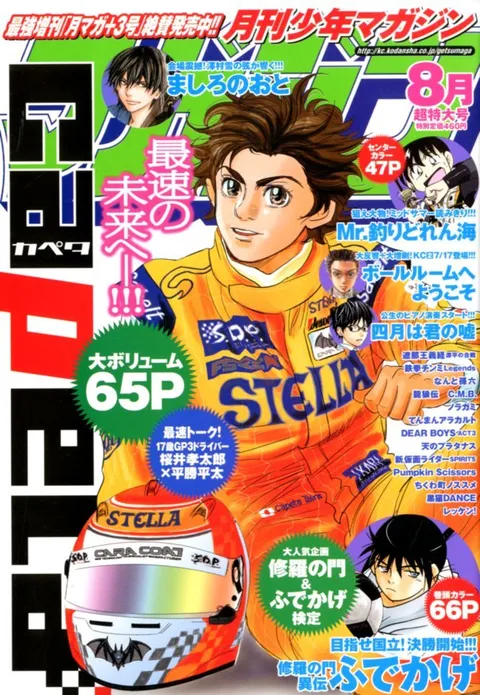 Couverture de Monthly Shōnen Magazine 2012 8