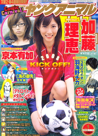 Copertina di Young Animal 2008 1