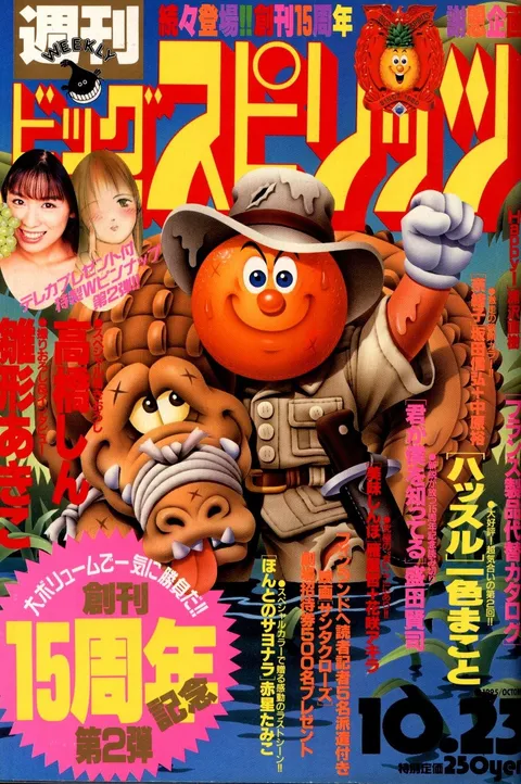 Cover of Big Comic Spirits 1995 44