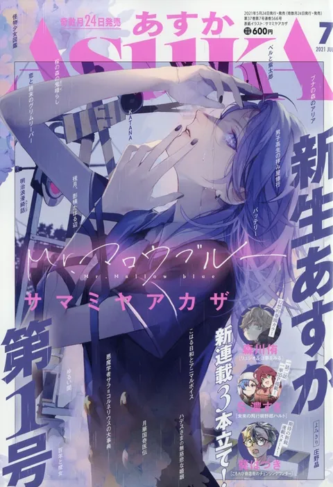 Copertina di Asuka 2021 7