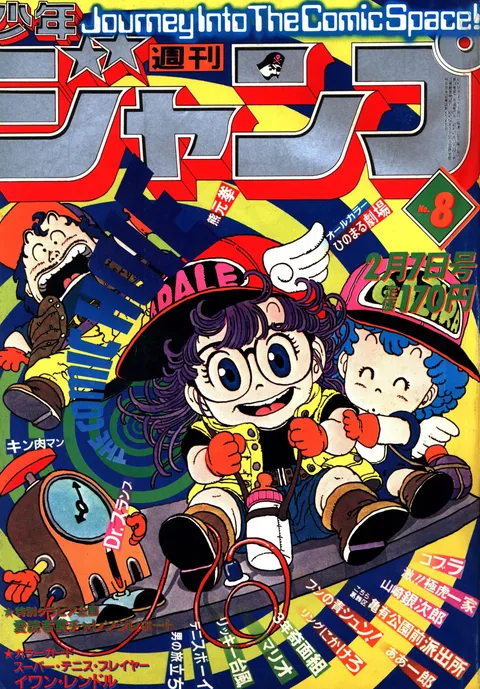 Copertina di Weekly Shōnen Jump 1981 8