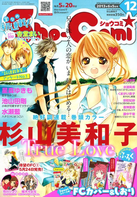 Cover of Sho-Comi 2013 12