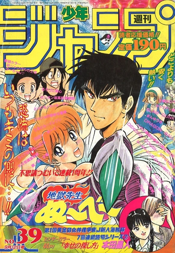 Cover of Weekly Shōnen Jump 1994 39