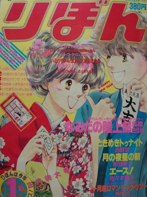 Copertina di Ribon 1985 1