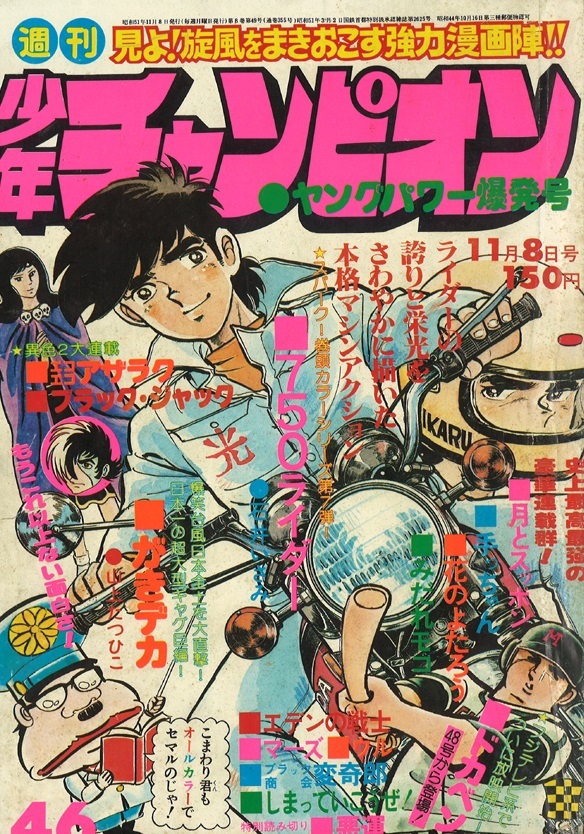 Portada de Weekly Shōnen Champion 1976 46