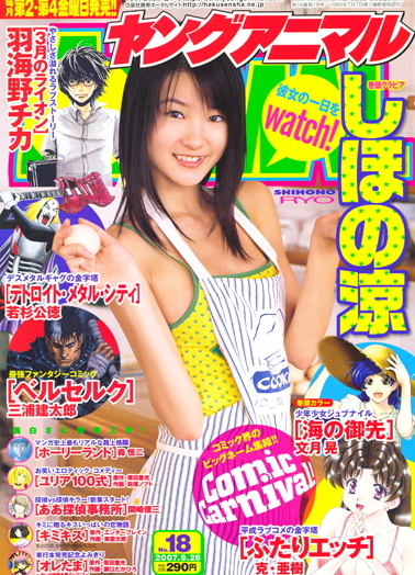 Copertina di Young Animal 2007 18