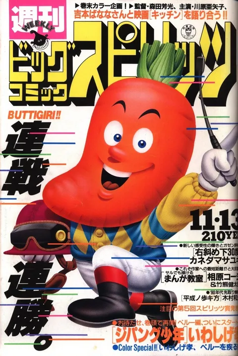 Cover of Big Comic Spirits 1989 48
