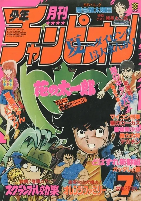 Cover von Monthly Shōnen Champion 1982 7
