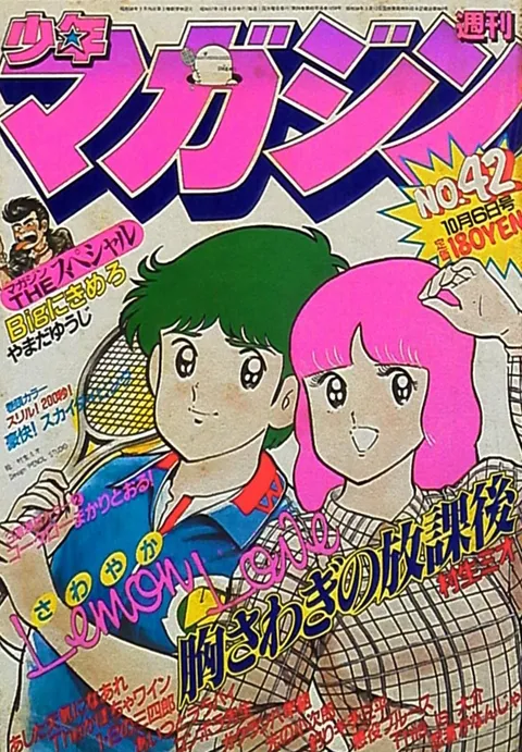Cover of Weekly Shōnen Magazine 1982 42