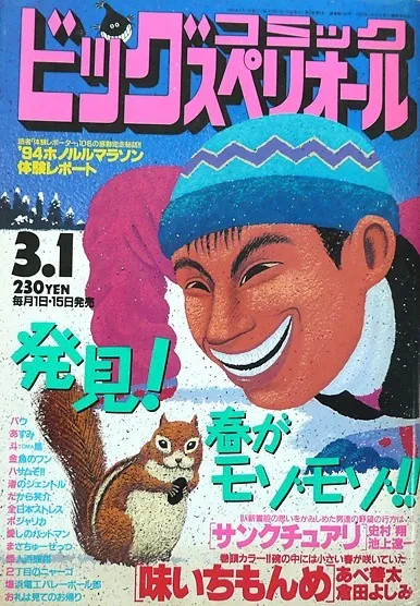 Cover von Big Comic Superior 1995 5