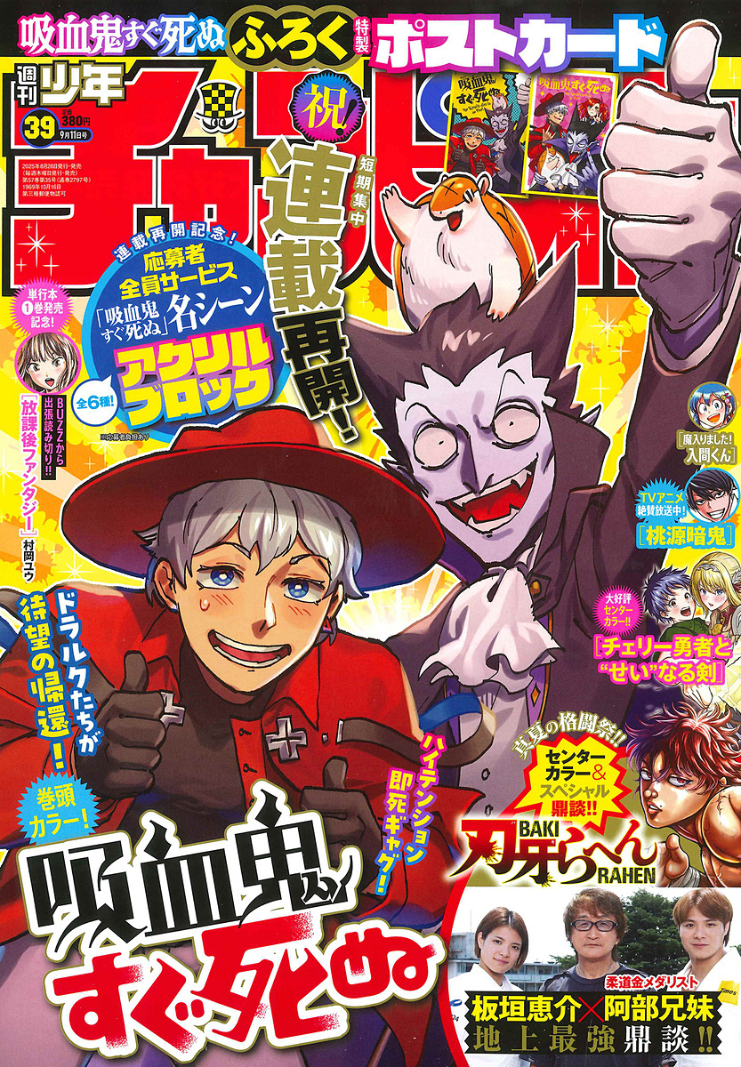 Copertina di Weekly Shōnen Champion 2025 39