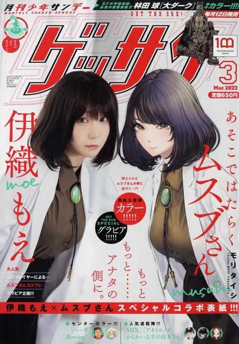 Cover of Gessan 2022 3