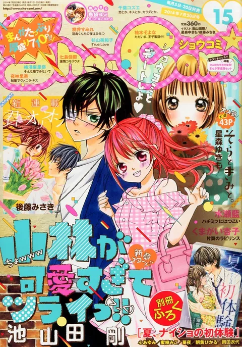 Couverture de Sho-Comi 2014 15