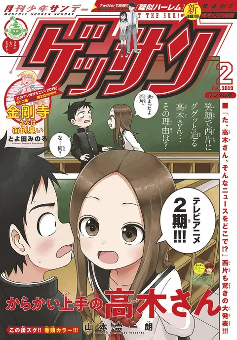 Cover of Gessan 2019 2