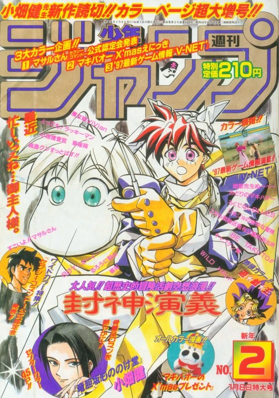Couverture de Weekly Shōnen Jump 1997 2