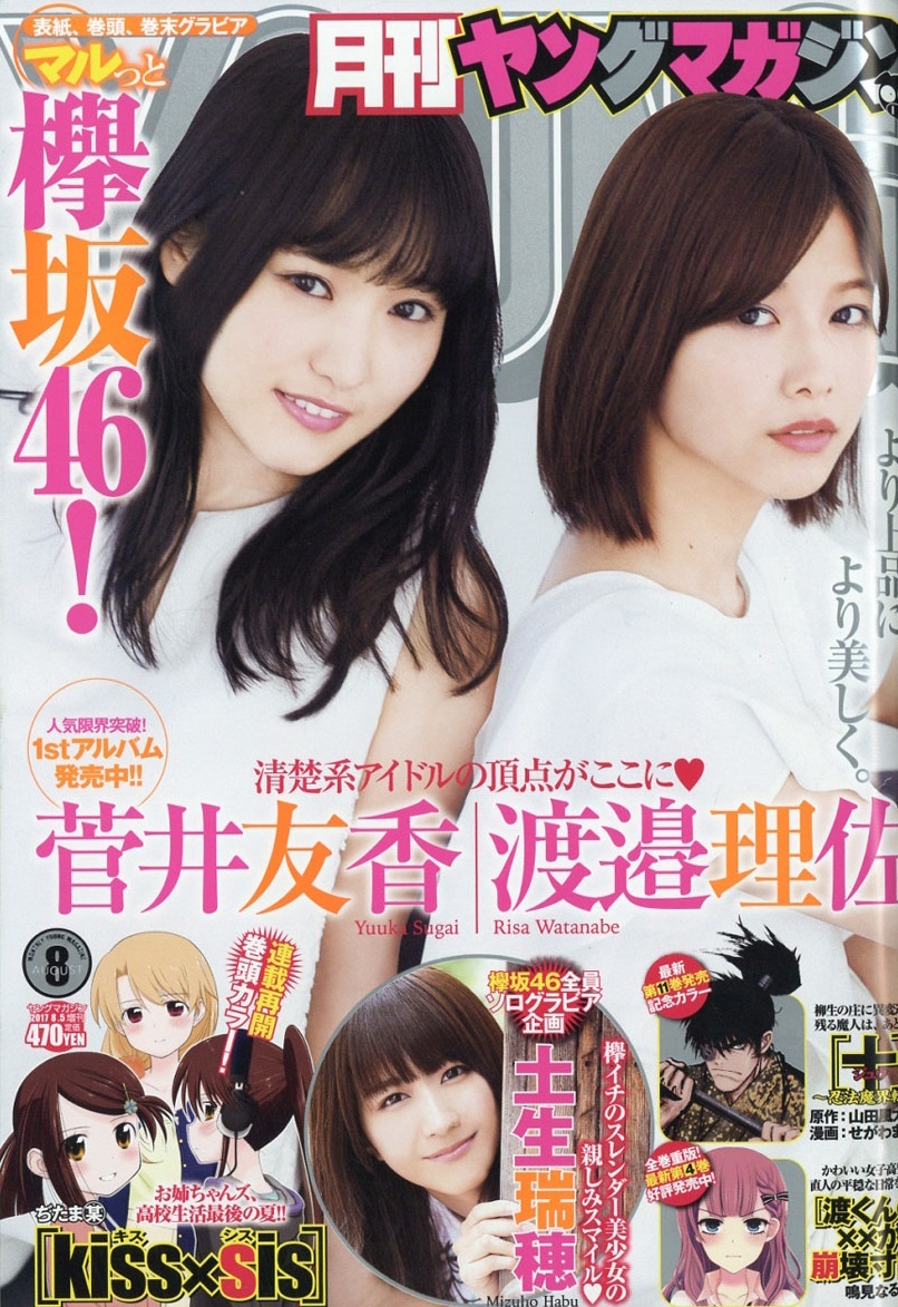 Portada de Monthly Young Magazine 2017 8