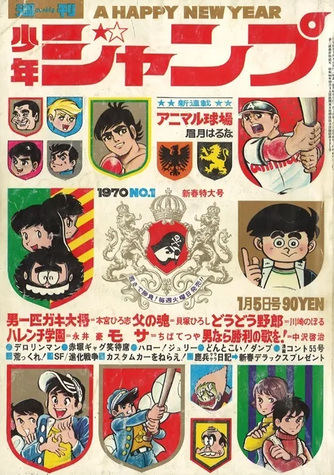 Portada de Weekly Shōnen Jump 1970 1