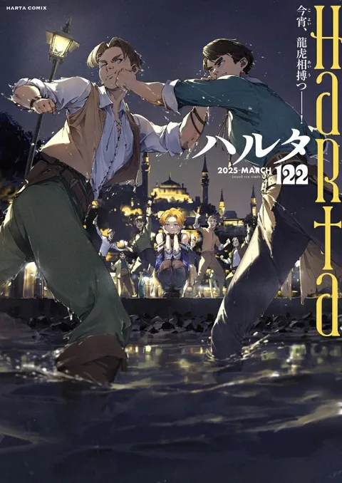 Couverture de Harta 2025 Vol. 122