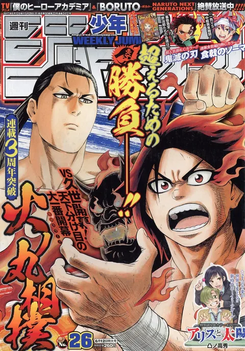 Cover von Weekly Shōnen Jump 2017 26