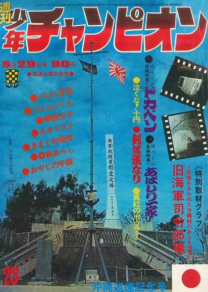 Copertina di Weekly Shōnen Champion 1972 23
