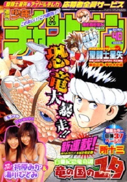 Cover of Weekly Shōnen Champion 2006 40