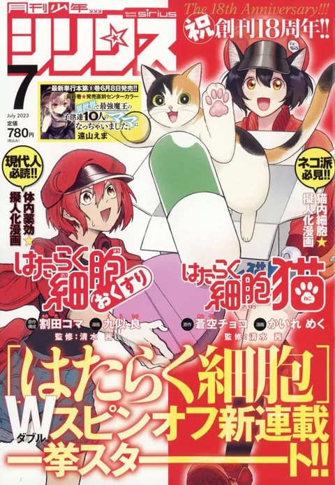 Cover von Monthly Shōnen Sirius 2023 7