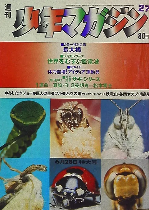 Couverture de Weekly Shōnen Magazine 1970 27