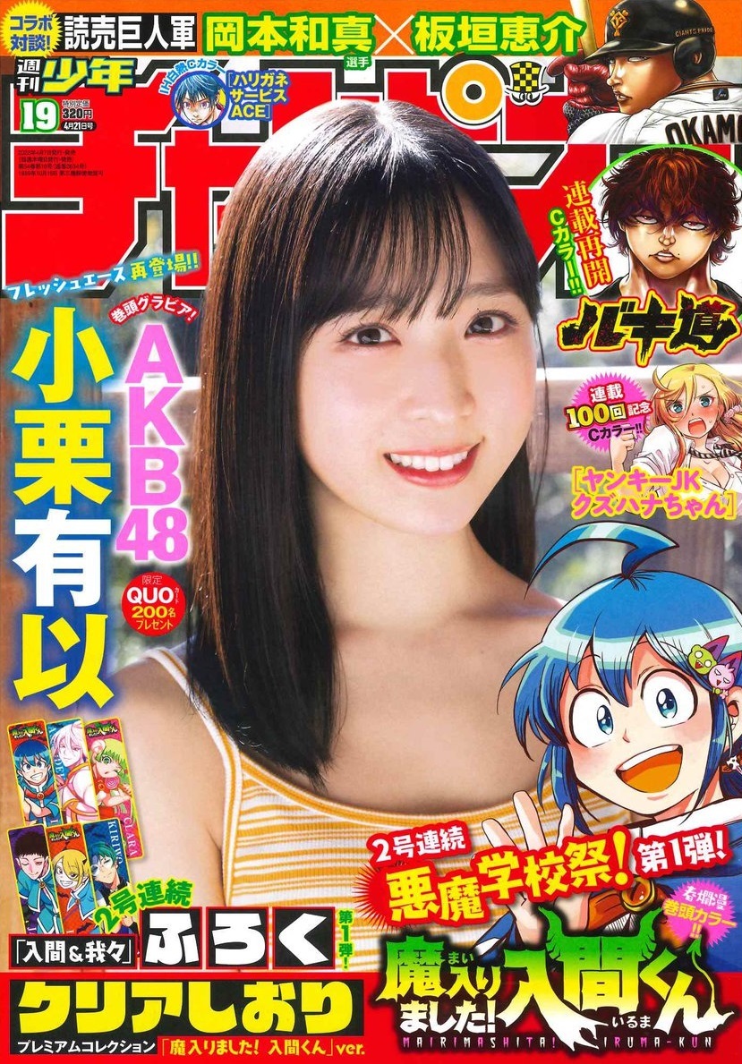 Copertina di Weekly Shōnen Champion 2022 19