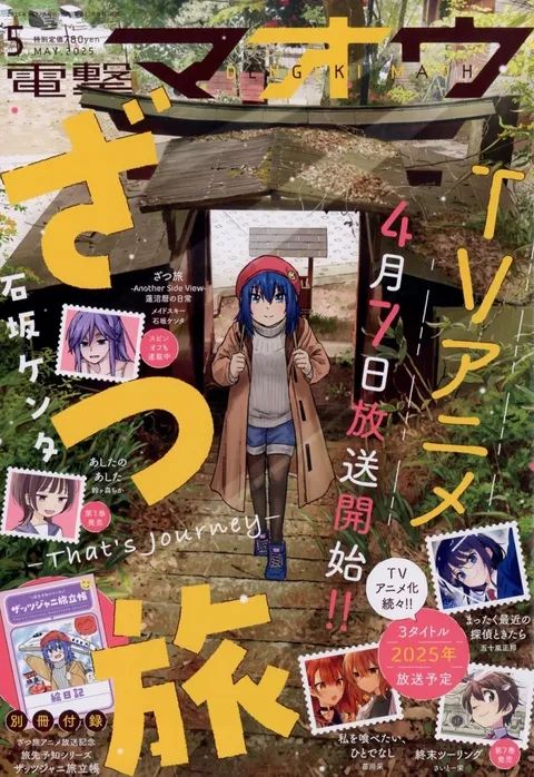 Cover of Dengeki Maoh 2025 5