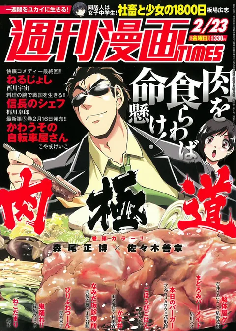 Cover of Weekly Manga Times 2018 2/23