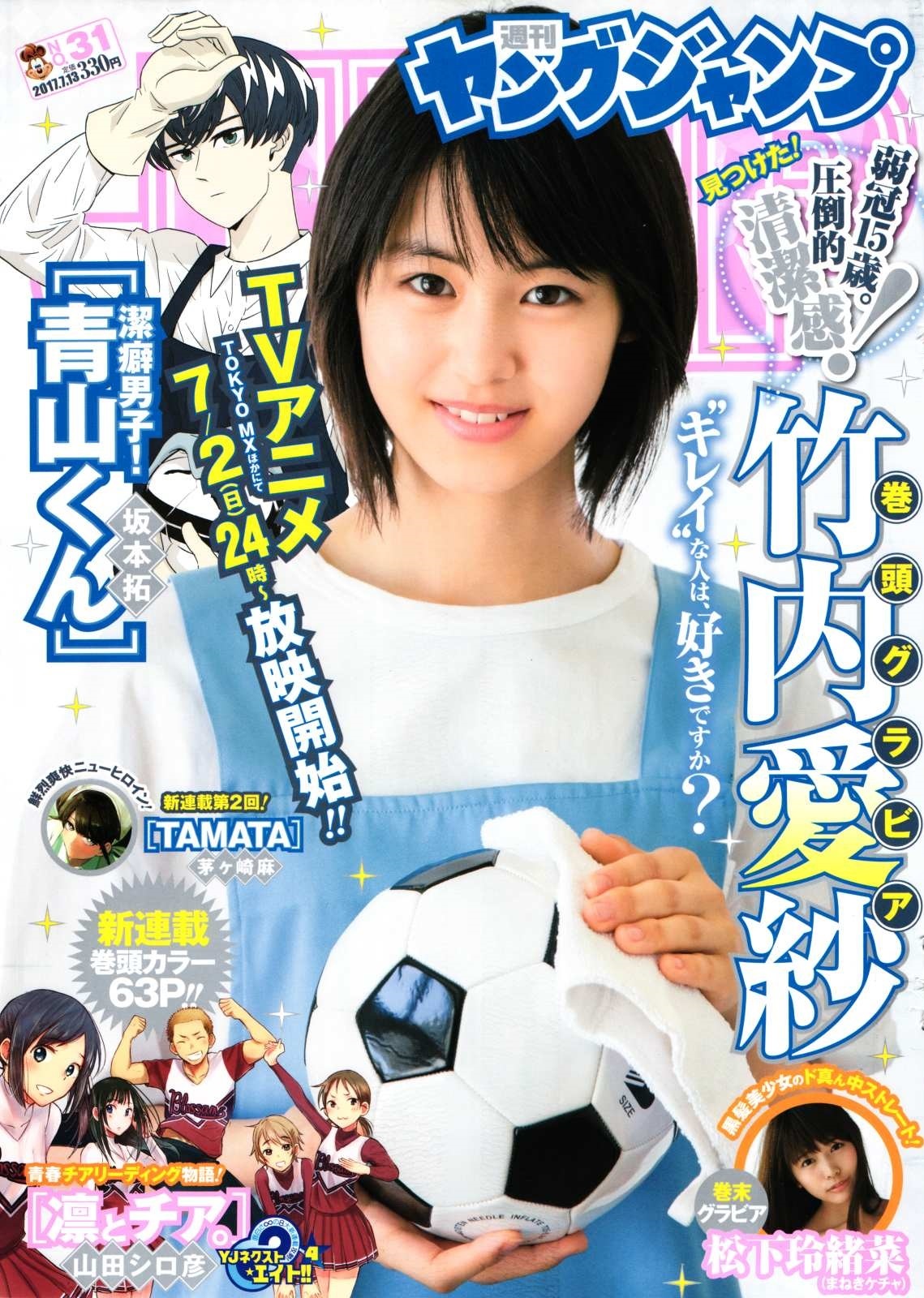Cover of Weekly Young Jump 2017 31