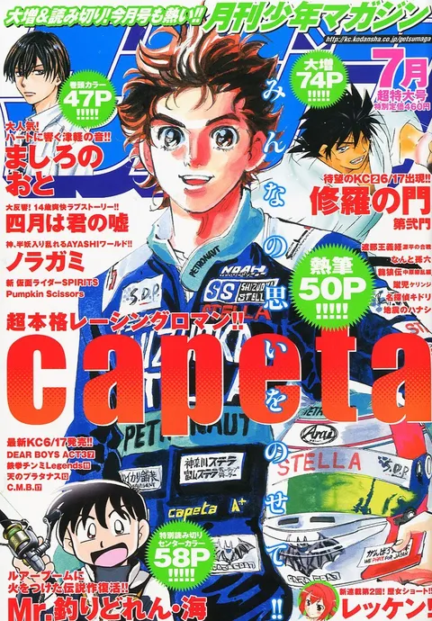 Cover of Monthly Shōnen Magazine 2011 7