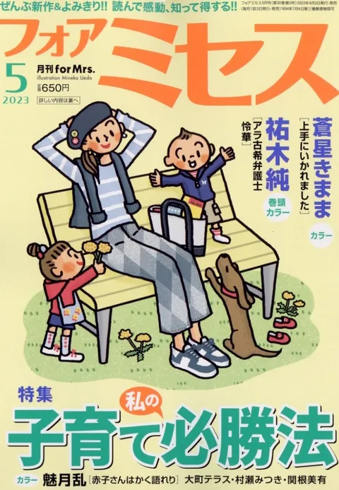 Portada de For Mrs. 2023 5