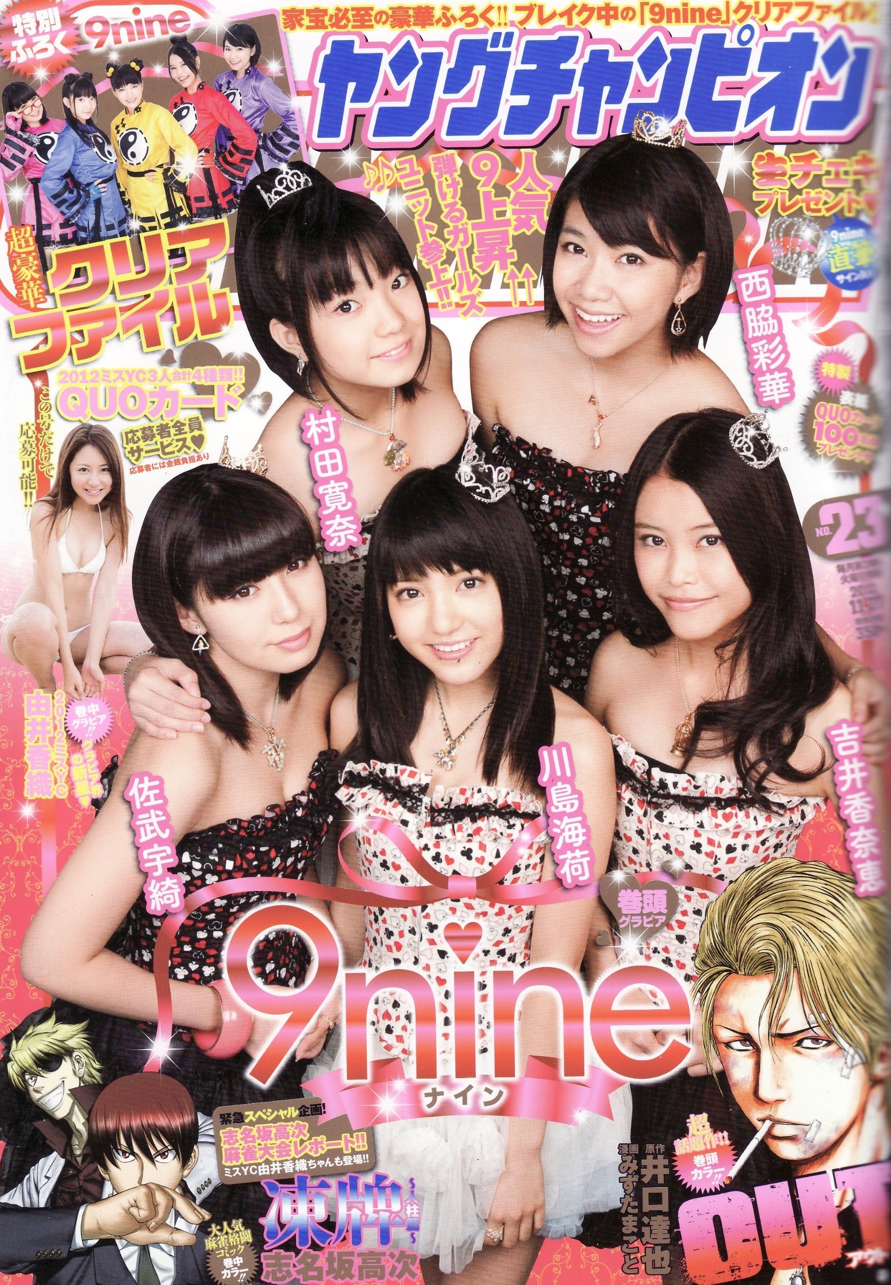 Copertina di Young Champion 2012 23