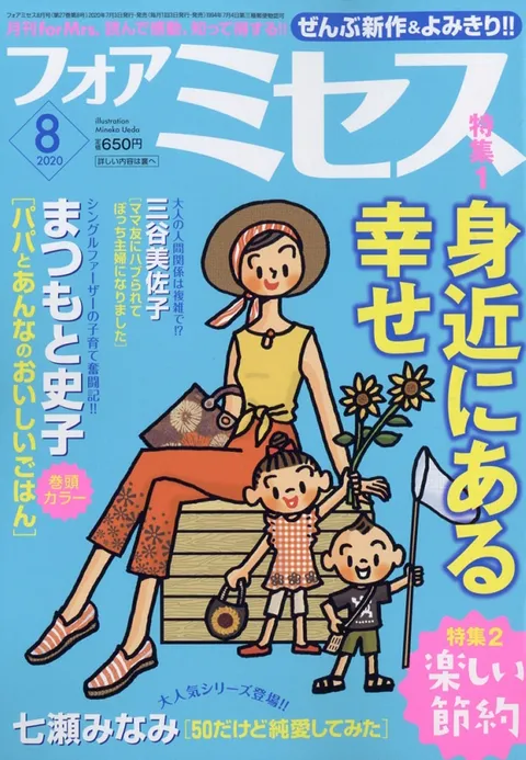 Cover von For Mrs. 2020 8