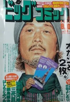 Cover of Big Comic 2006 15