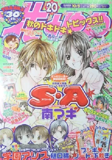 Copertina di Hana to Yume 2004 20