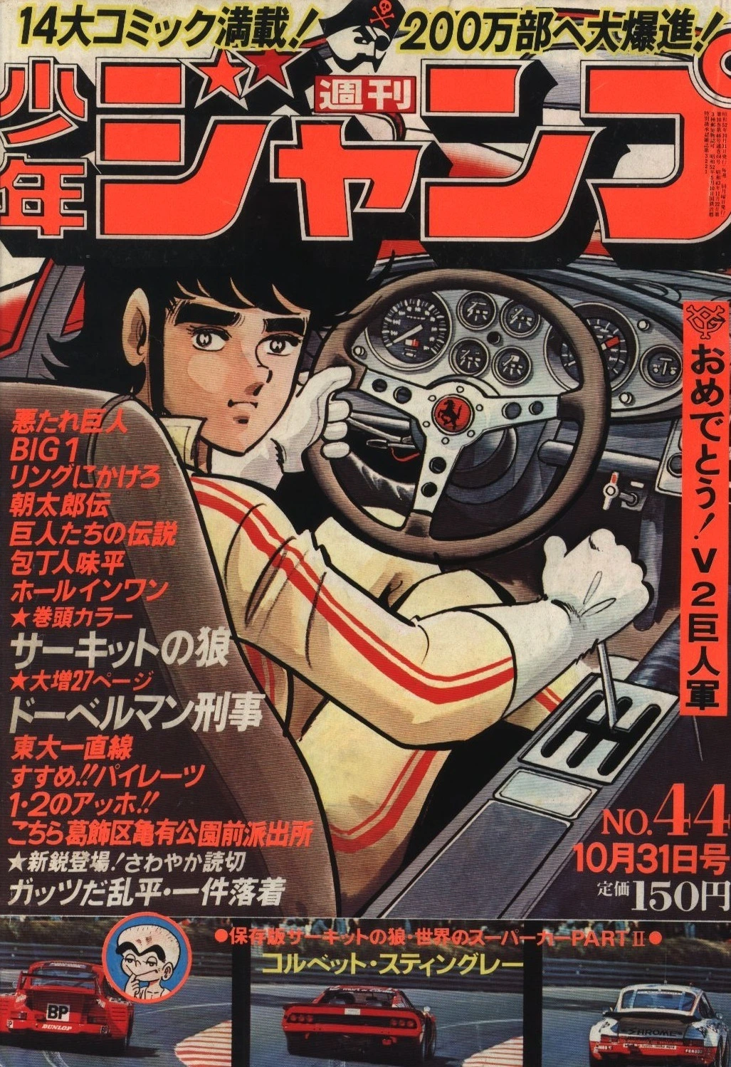 Cover of Weekly Shōnen Jump 1977 44