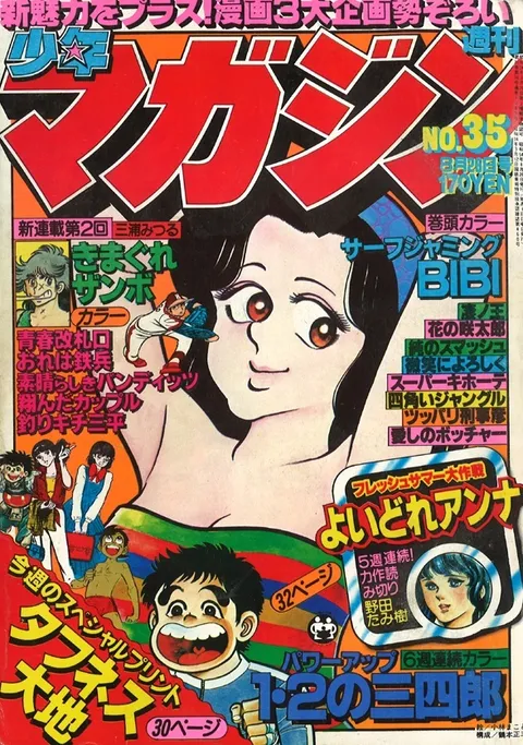 Cover of Weekly Shōnen Magazine 1979 35