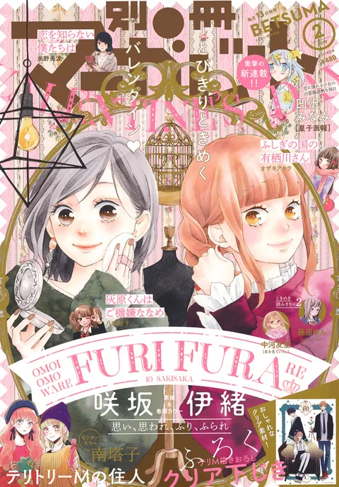 Couverture de Bessatsu Margaret 2019 2