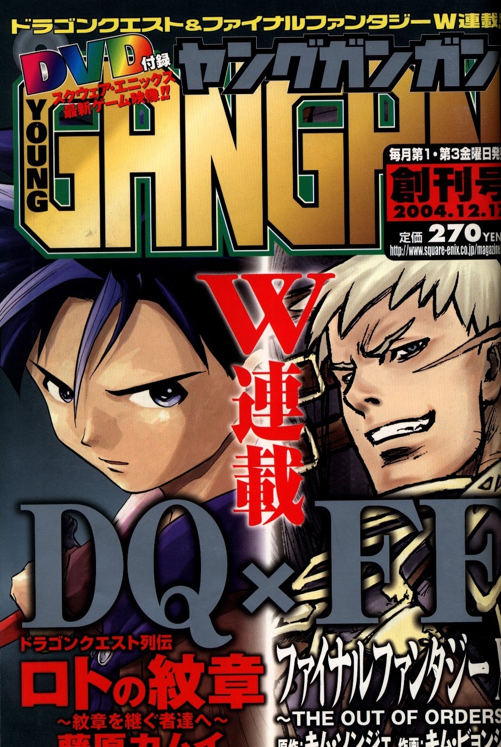 Cover of Young Gangan 2004 1