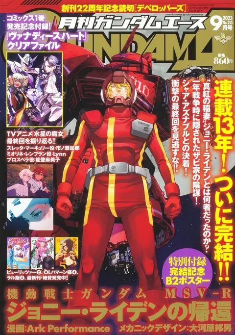 Cover of Gundam Ace 2023 9