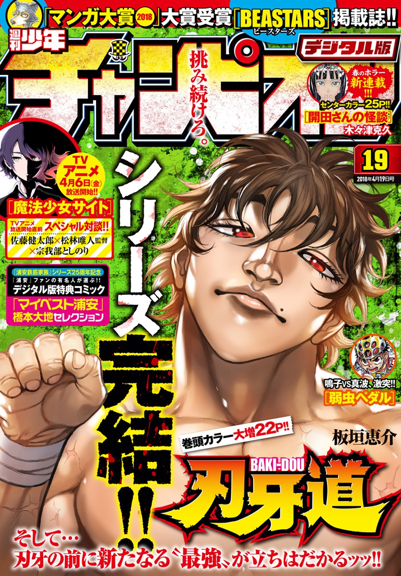 Cover von Weekly Shōnen Champion 2018 19