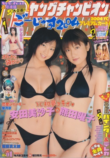 Couverture de Young Champion 2004 1