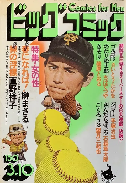 Cover of Big Comic 1975 5