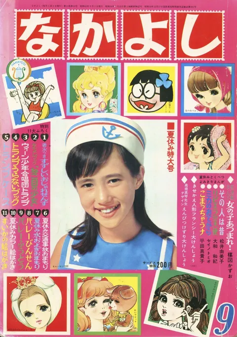 Copertina di Nakayoshi 1967 9