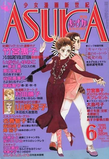 Copertina di Asuka 1986 6